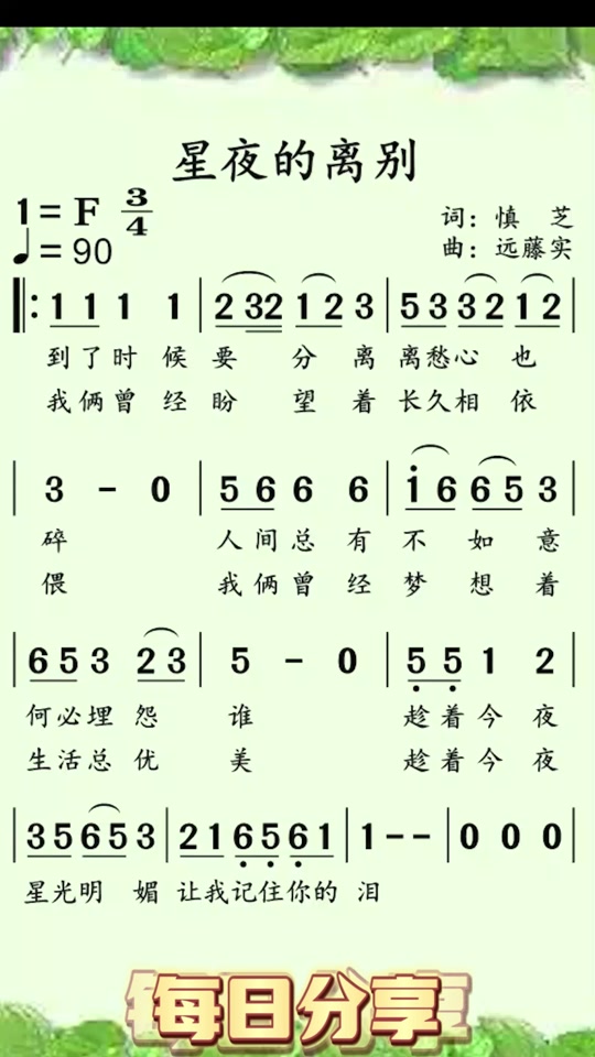 口琴星夜的离别歌曲简谱
