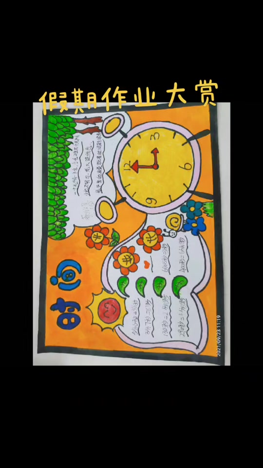 沙漏手抄报怎么画