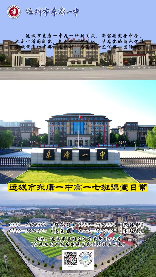 运城东康一中2024招生时间 - 抖音