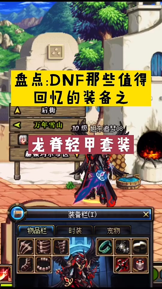 dnf轻甲套装哪套好 - 抖音