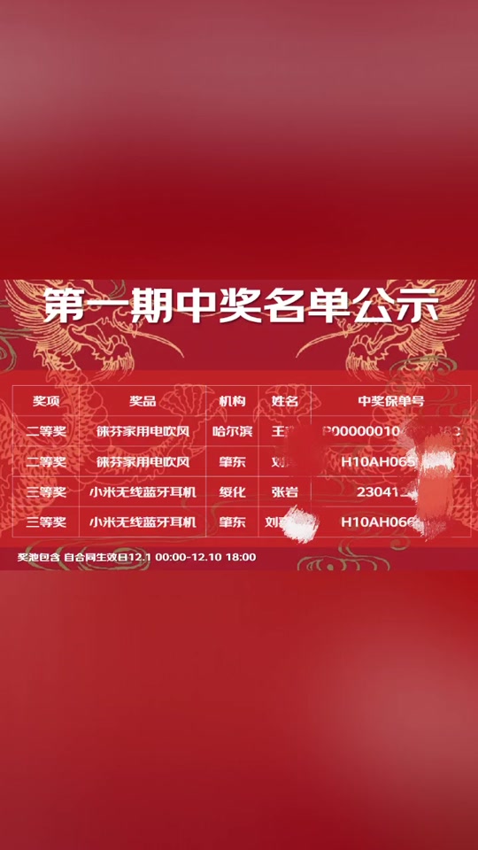 京东保险,保单托管全国第一名,抽奖三等奖,恭喜.