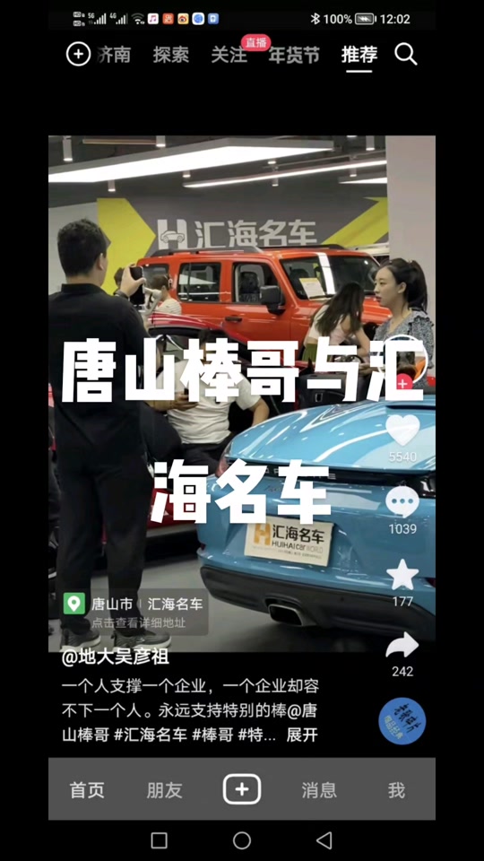 唐山汇海名车老板董雪谈棒哥 - 抖音
