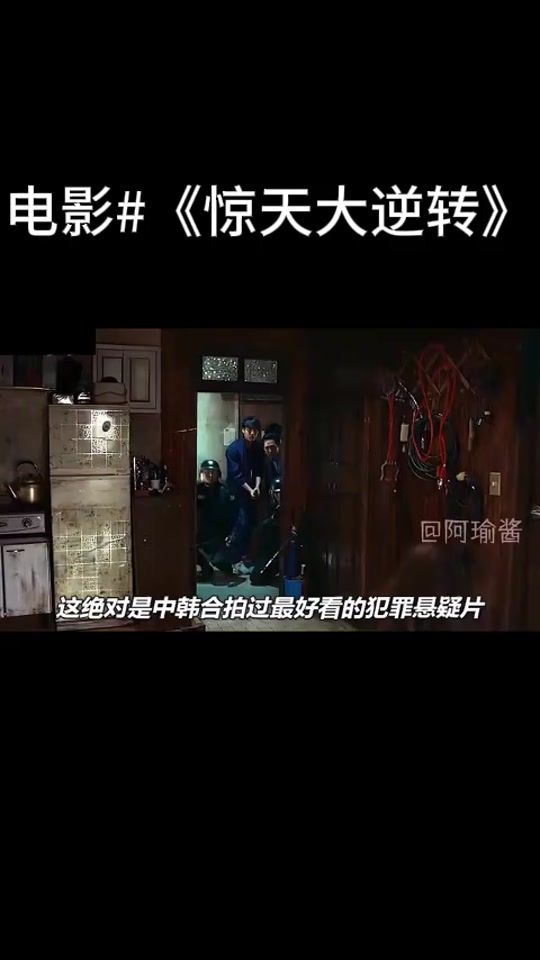 惊天大逆转结局谁拿了优盘豆瓣 - 抖音