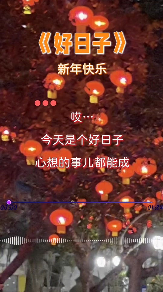 今天是个好日子_今天是个好日子歌词_今天是个好日子歌曲原唱 - 抖音