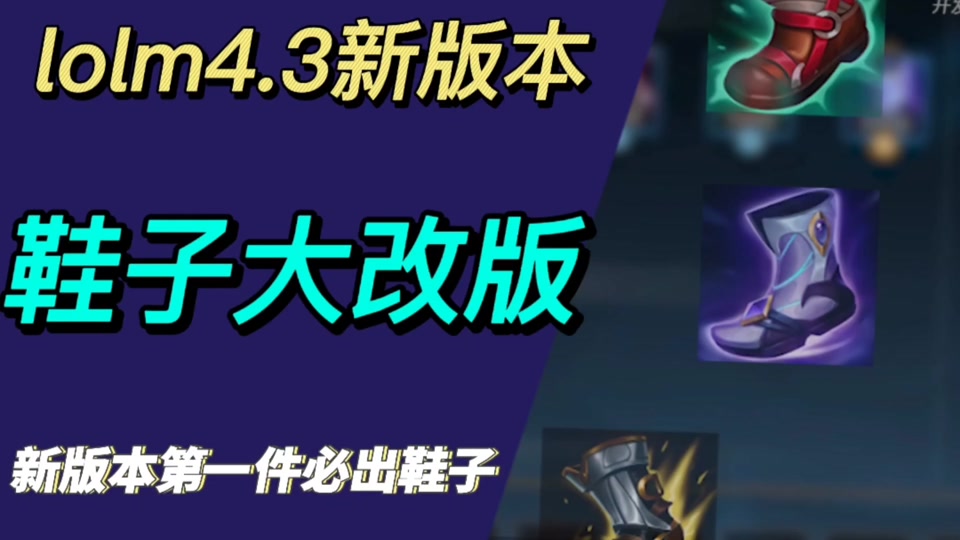 lol新版鞋子在哪里出 - 抖音
