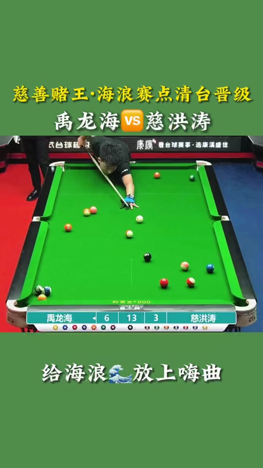 禹龙海台球 比赛_禹龙海台球比赛成绩_台球禹龙海个人资料 - 抖音