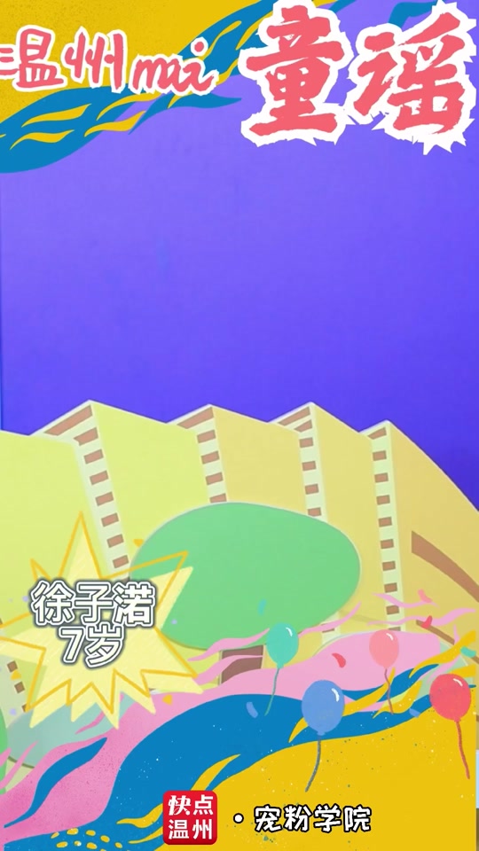 送松糕温州童谣