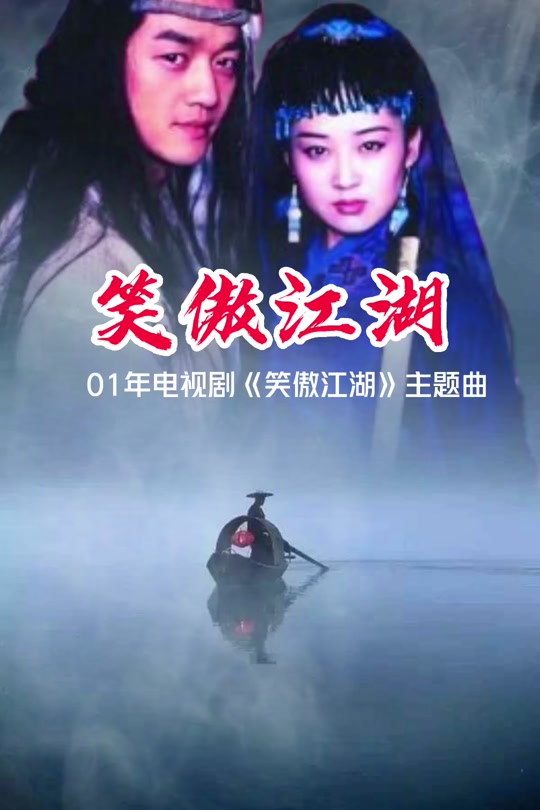 旧笑傲江湖演员表李亚鹏版 - 抖音