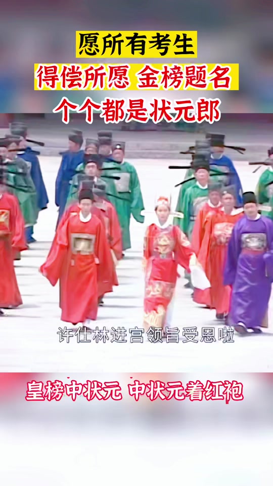 许仕林中状元衣锦还乡全场歌曲 - 抖音