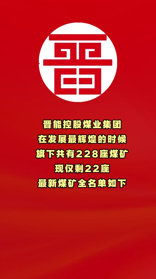 晋能控股高彦清 - 抖音