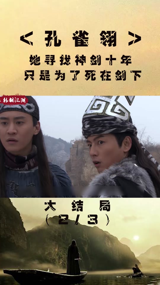 金剑雕翎结局萧翎几个老婆 - 抖音