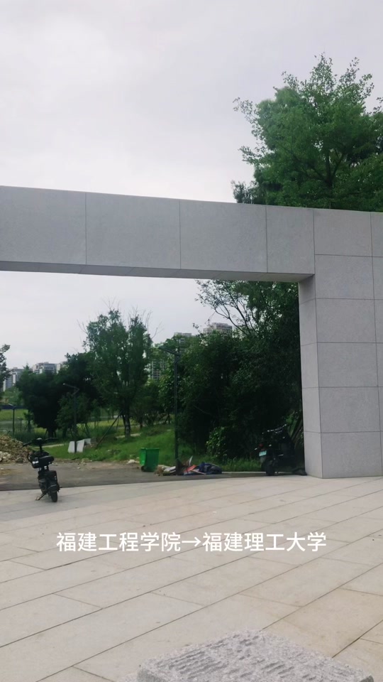 福建工程学院浦东校区拆迁用途 - 抖音