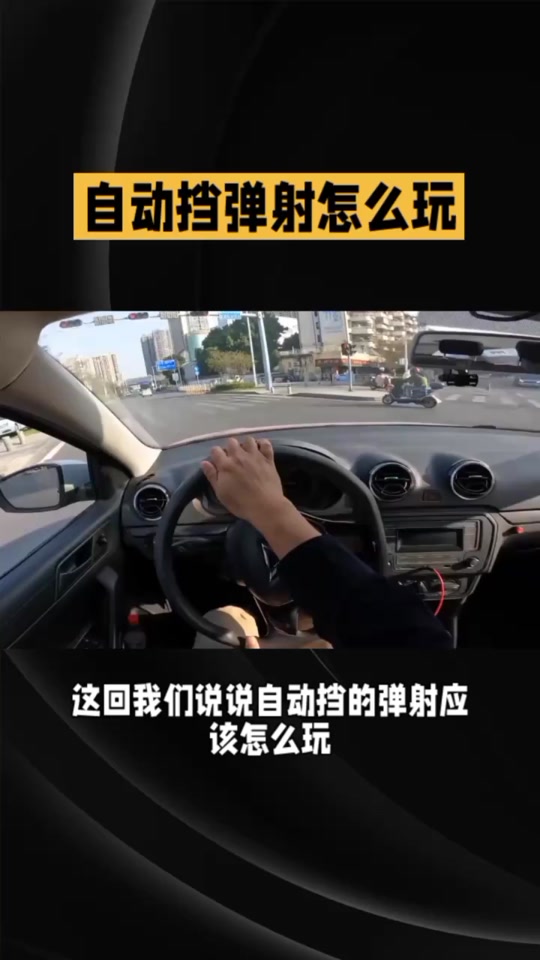 弹射起步教程自动挡丰田17年凯美瑞 - 抖音