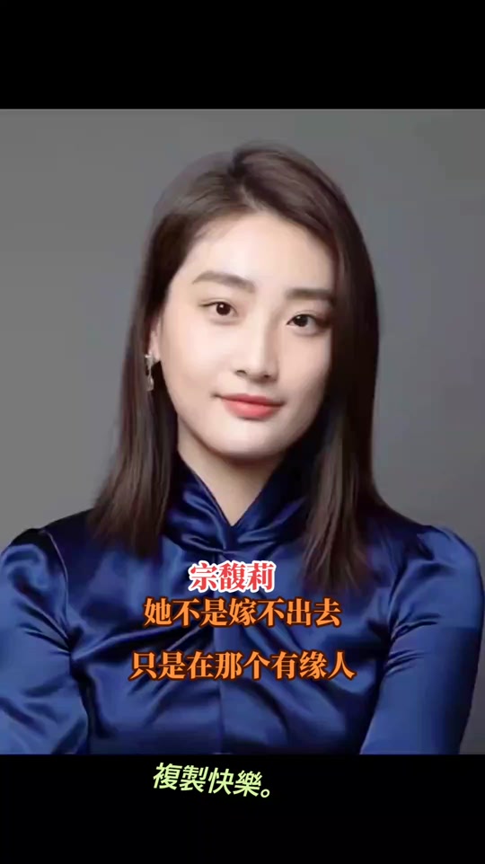 娃哈哈老总的女儿征婚要求 - 抖音