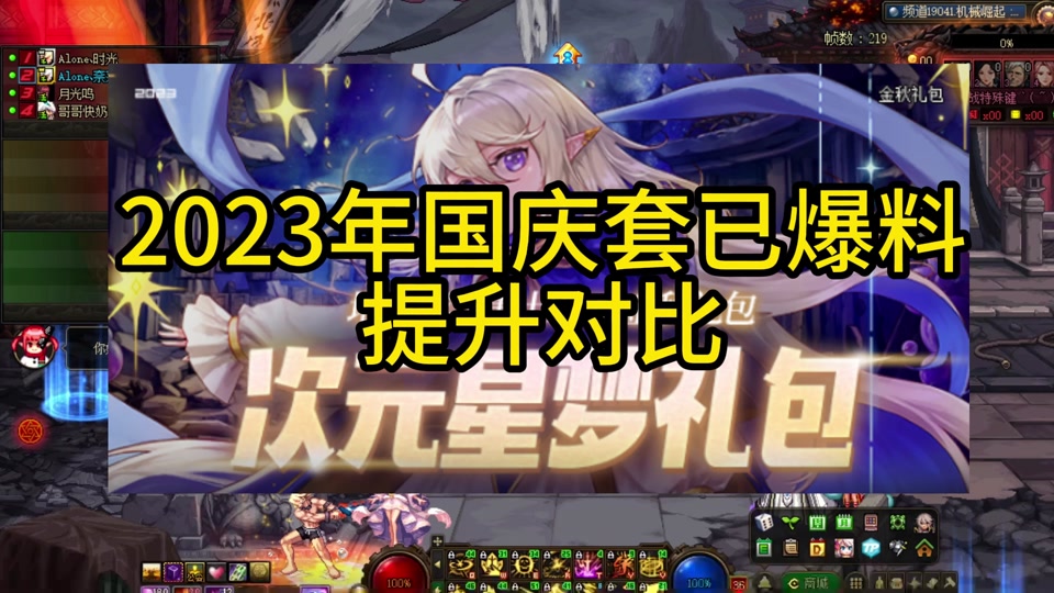 dnf夏日套光环能升级国庆光环吗 - 抖音