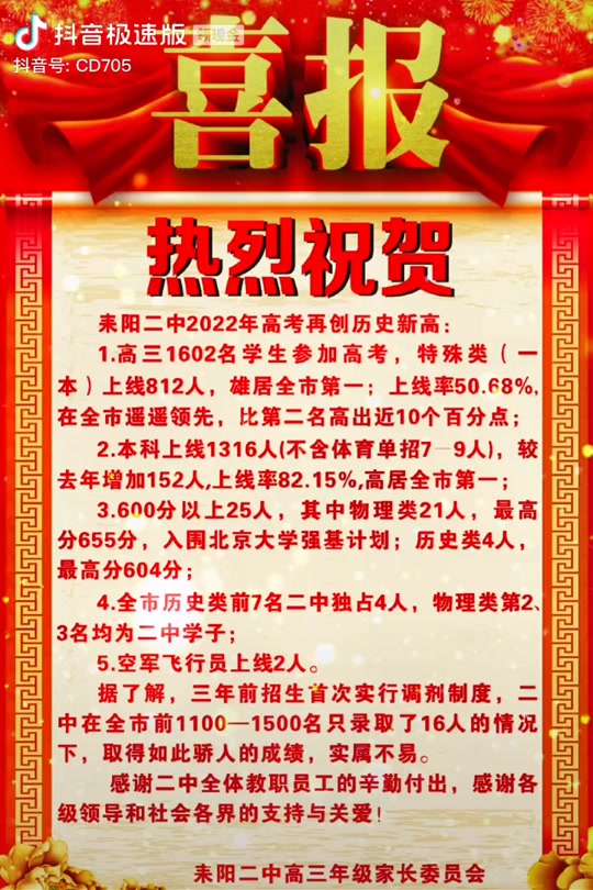 2024年耒阳二中最高分多少 - 抖音