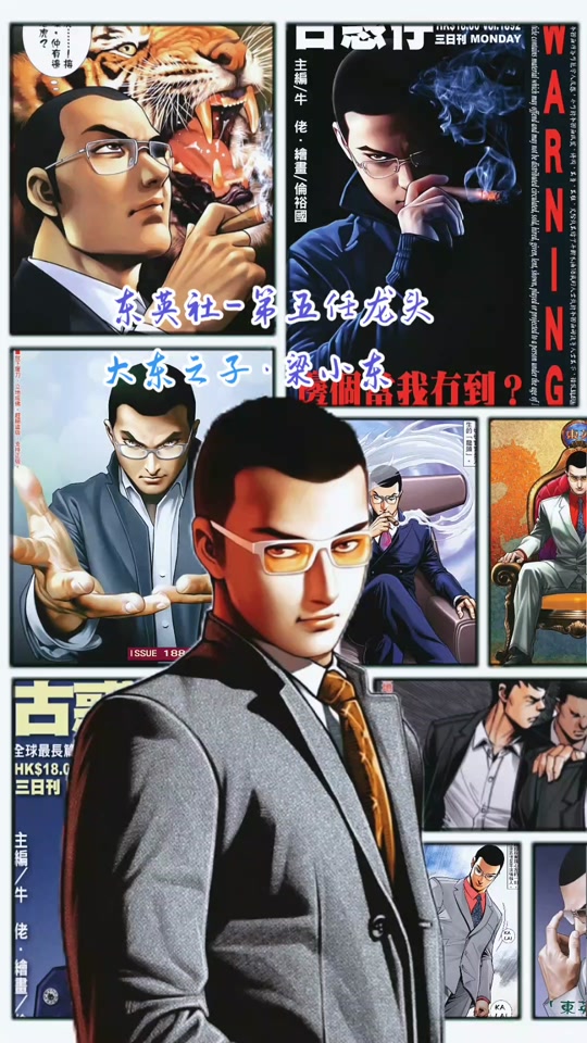 古惑仔漫画曹斌