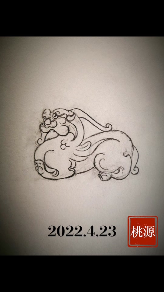 张道长手绘貔貅