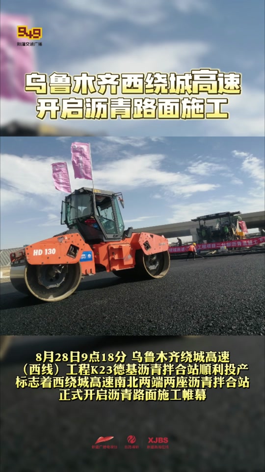 乌市绕城高速西线通车时间 - 抖音