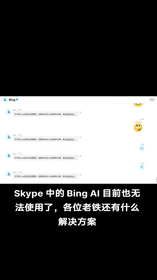 关于bing手机版chat掉线的信息