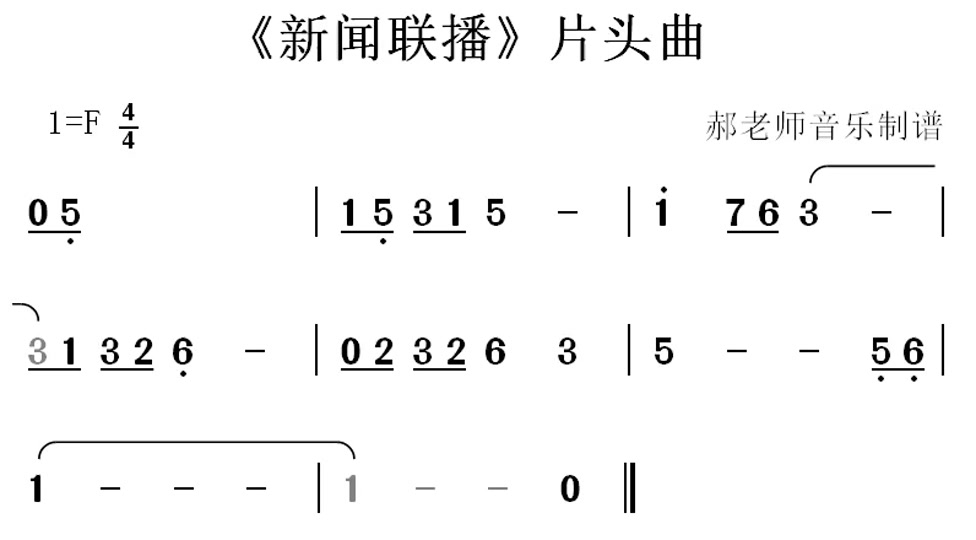 新闻联播光遇琴谱_新闻联播的谱子_新闻联播片头曲总谱 - 抖音