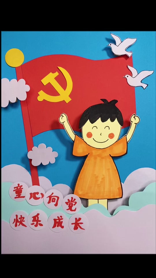 童心向党手工