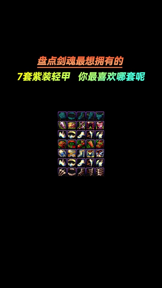 dnf轻甲套装哪套好 - 抖音