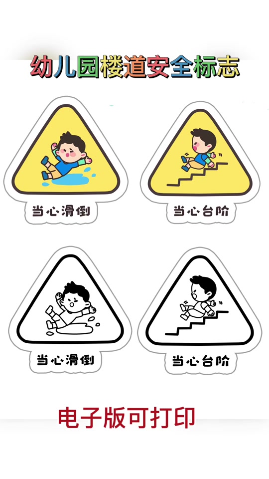 小心滑倒警示牌简笔画_小心滑倒警示牌_小心滑倒的警示牌怎么画 - 抖