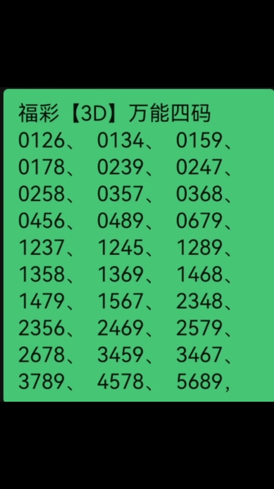 福彩3d万能四码双飞怎么运用
