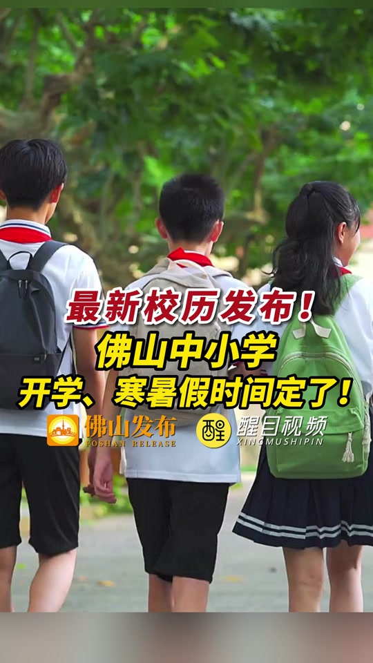 广州市花都区2024年暑假放假时间 - 抖音