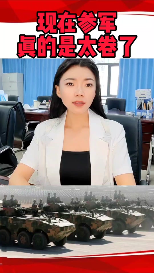 山东今年女生当兵报名的有多少人 - 抖音