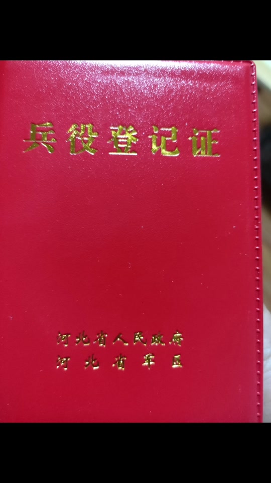 服兵役登记是什么意思_18岁服兵役登记是什么意思_服兵役登记证是什么
