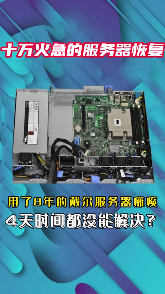 戴尔服务器所有灯亮都不亮=戴尔服务器所有灯亮都不亮了