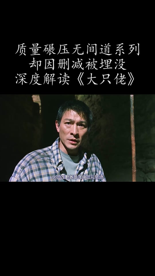 大只佬树上人头第几分钟_大只佬完整_大只佬结局什么意思 - 抖音