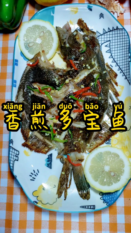 香煎多宝鱼的做法
