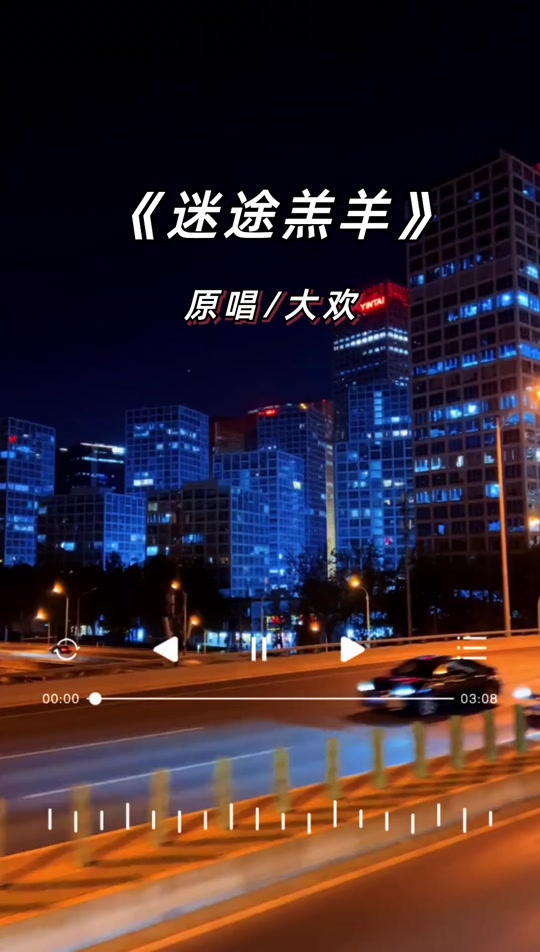 迷途的羔羊家有儿女