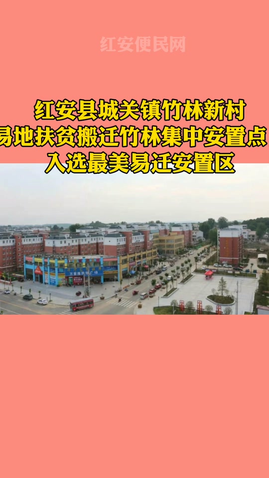 红安竹林社区规划几个学校 - 抖音