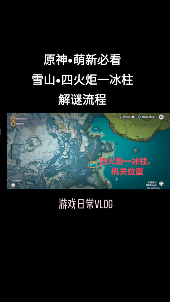 原神雪山四个冰元素柱子_原神雪山四个冰元素柱子笼子怎么开_原神雪山