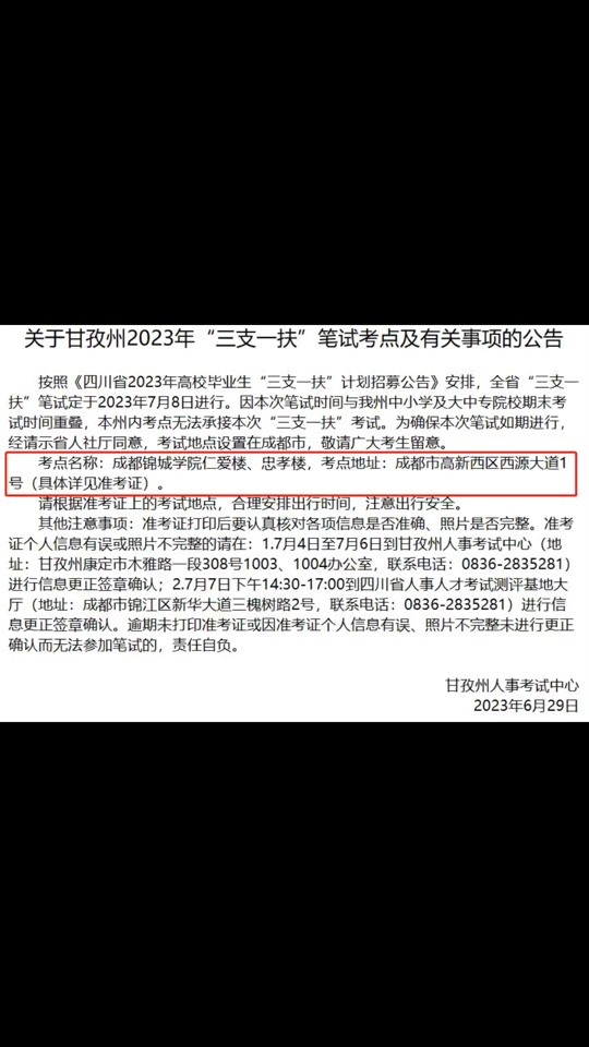 三支一扶考试什么时候打印准考证 - 抖音