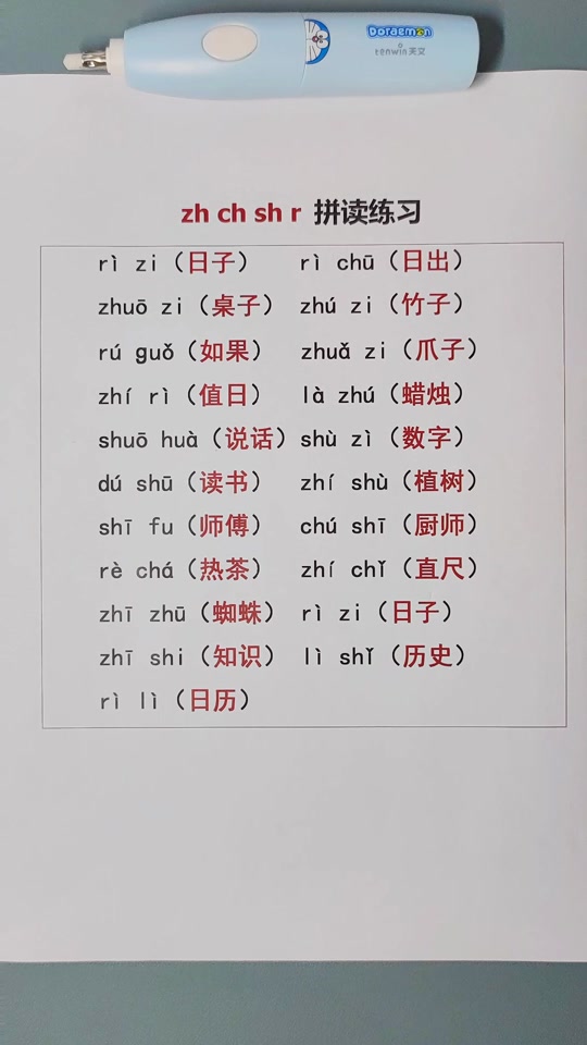 蜘蛛的蛛怎么组词
