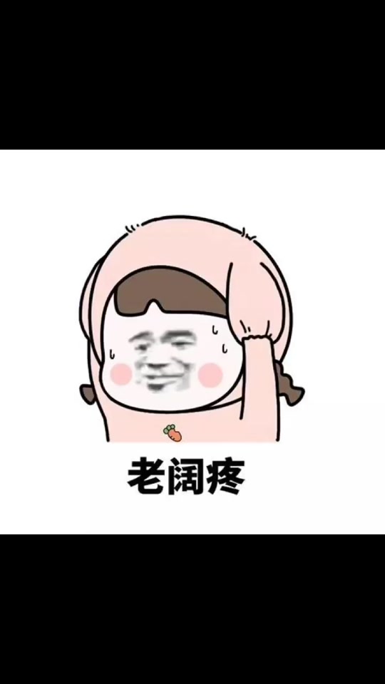 脑壳疼幽默的句子_脑壳痛表情包搞笑