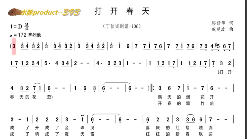 打开春天简谱歌谱教唱 - 抖音