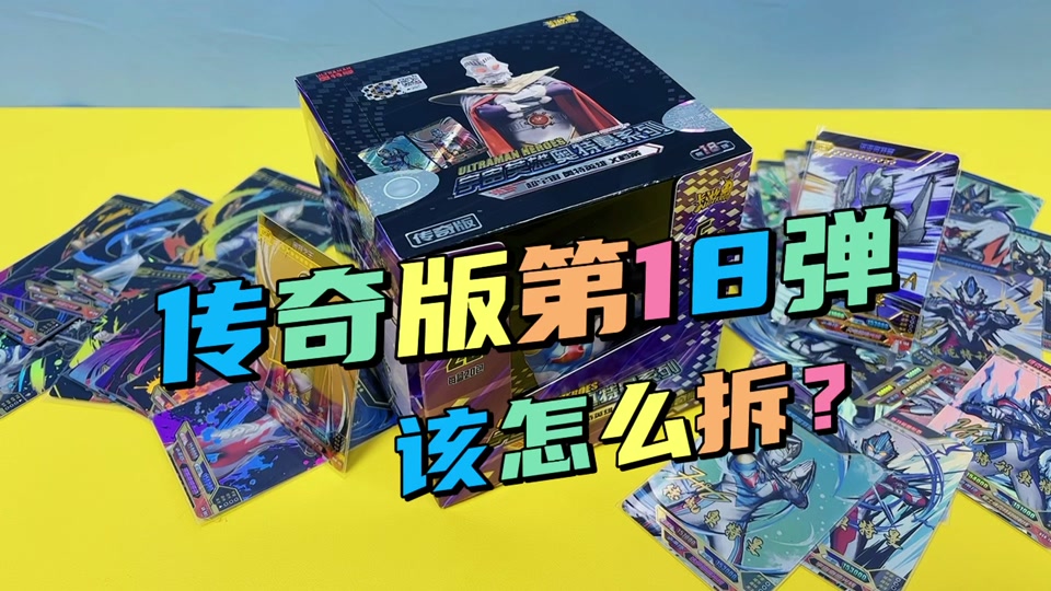 奥特曼卡片传奇版第18弹ar卡位_30弹豪华版sp固定卡位_传奇13弹奥特曼