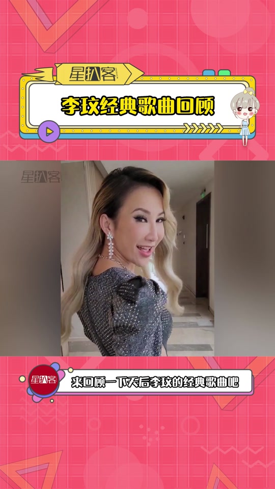 李玟的经典歌曲 滴答滴 - 抖音