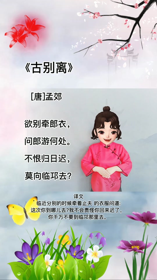 古别离古诗_古别离古诗拼音版_古别离古诗孟郊 - 抖音