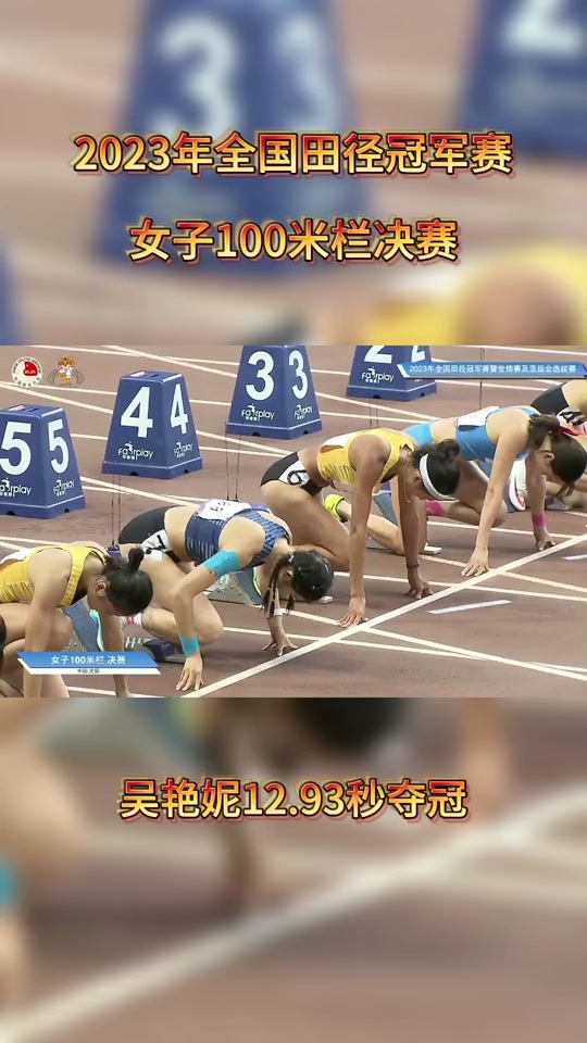 100米女栏吴艳妮哪天 - 抖音