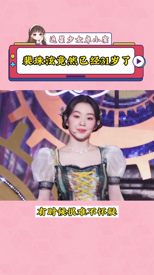 裴珠泫星座_裴珠泫星座金泰亨_裴珠泫属相 - 抖音