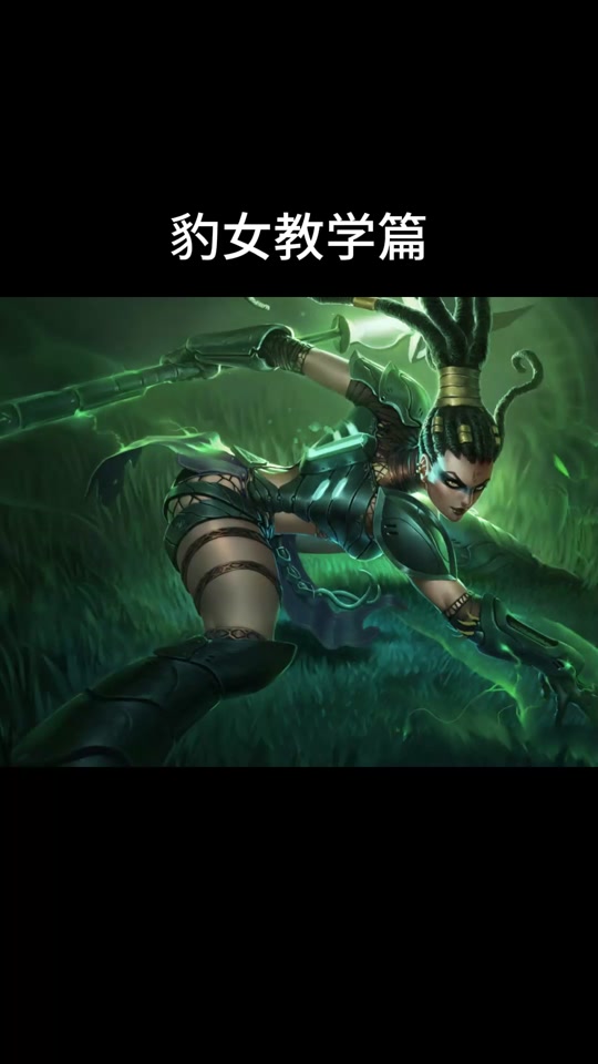 战斗贼豹女冲分打法 - 抖音