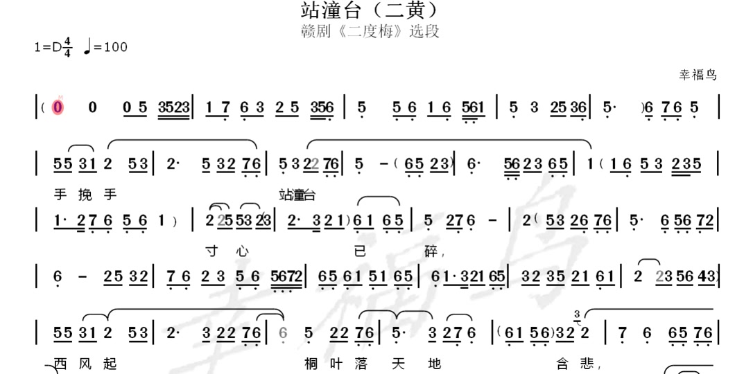 赣剧西皮正版简谱
