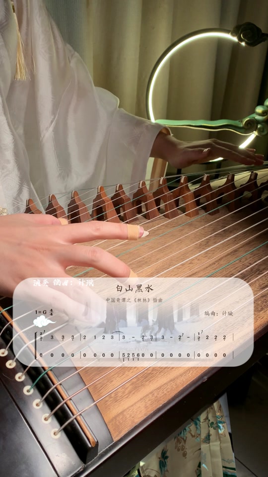 中国奇谭古筝谱